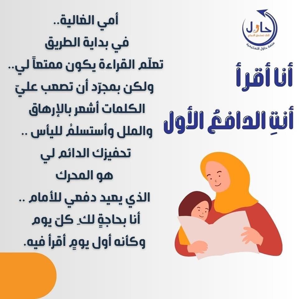دور الأم في تنمية حب القراءة لدى الأطفال